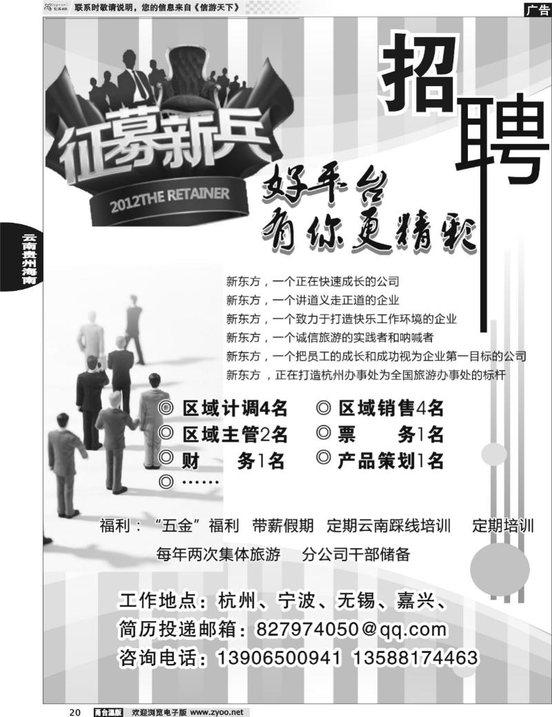 20 云南新东方旅行社