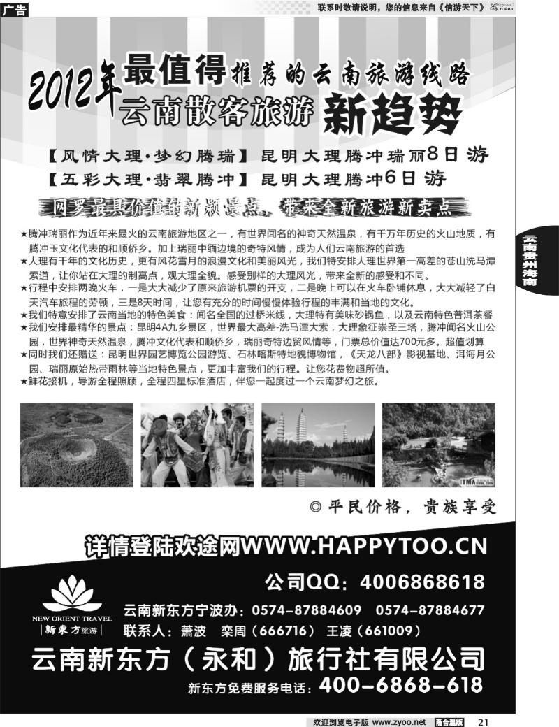 21 云南新东方旅行社