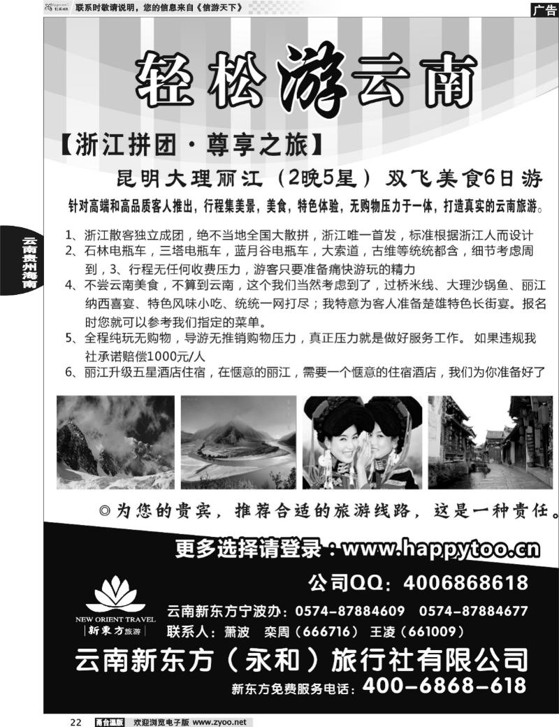 22 云南新东方旅行社