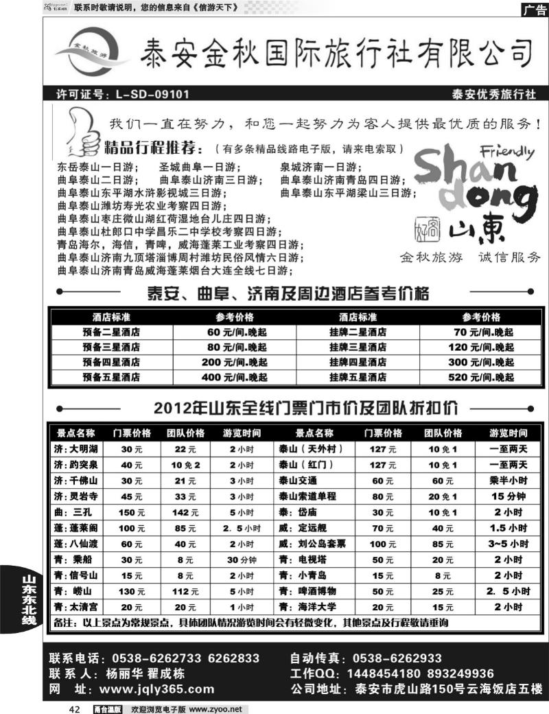42 泰安金秋国际旅行社