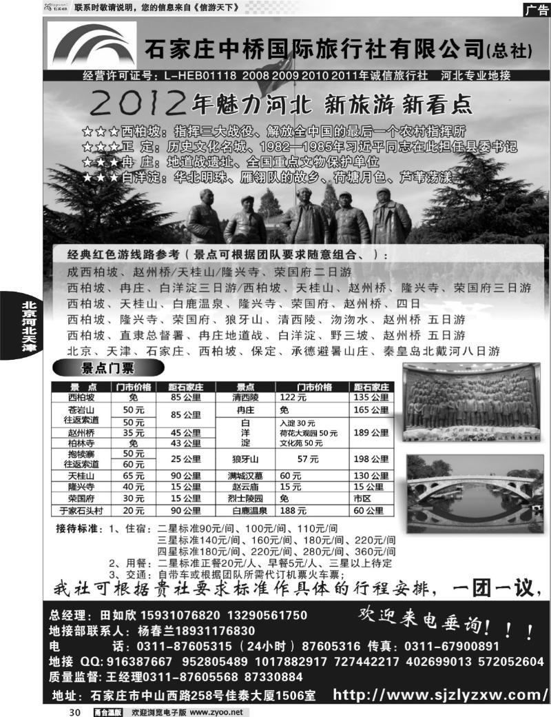 30  石家庄中桥国际旅行社