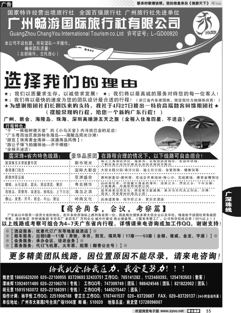55  推荐：广东质量最靠谱的地接社-永恒假期