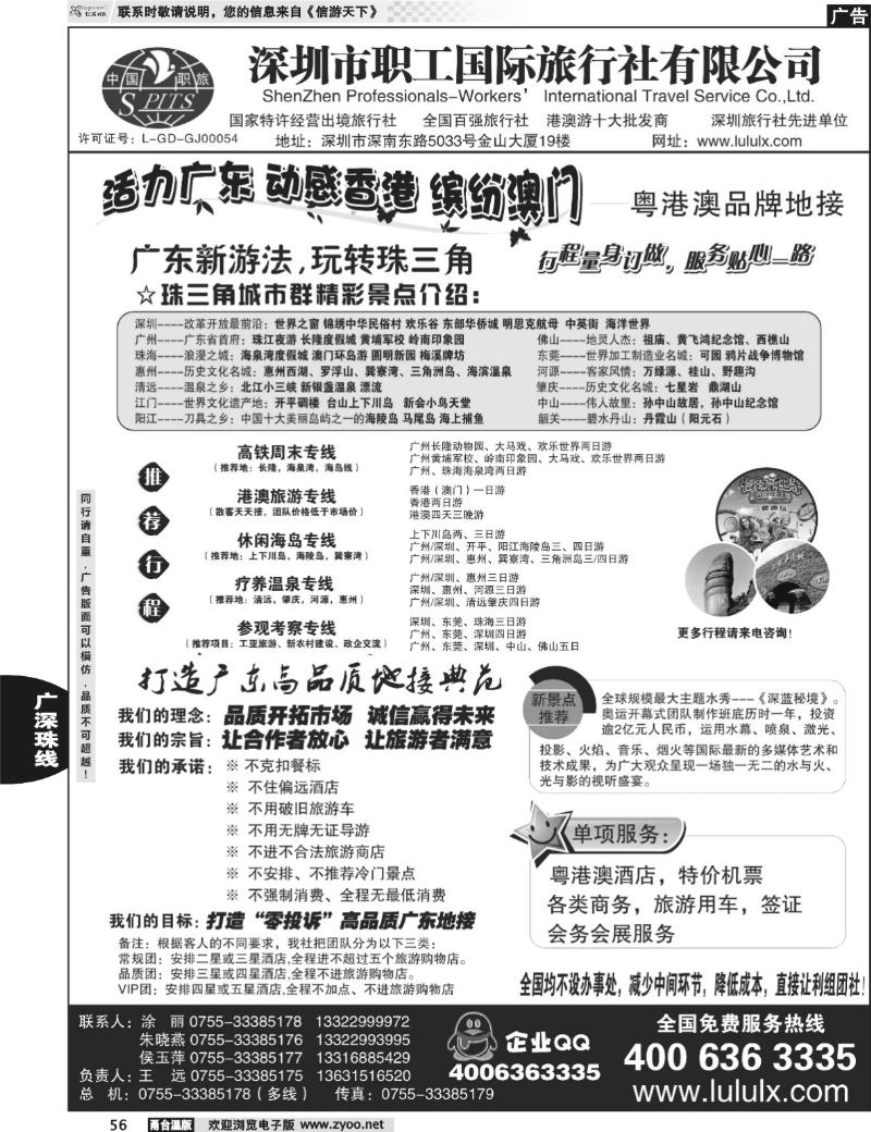 56  深圳职工国旅--广深珠地接