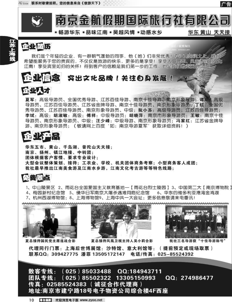 10  南京金航假期旅行社