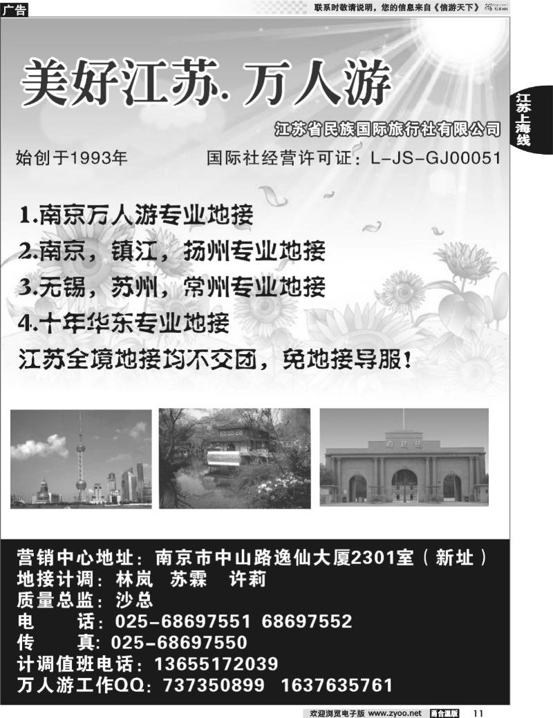 11  万人游江苏-宁.镇.扬专业地接