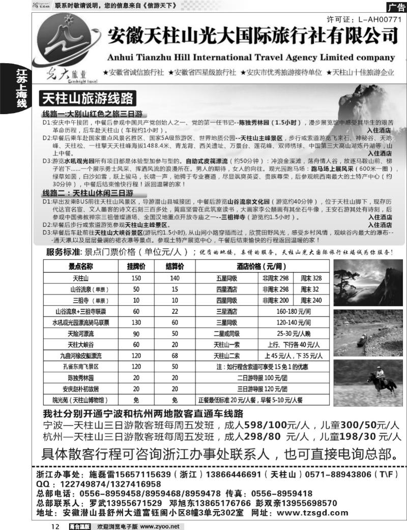 12  天柱山光大国际旅行社