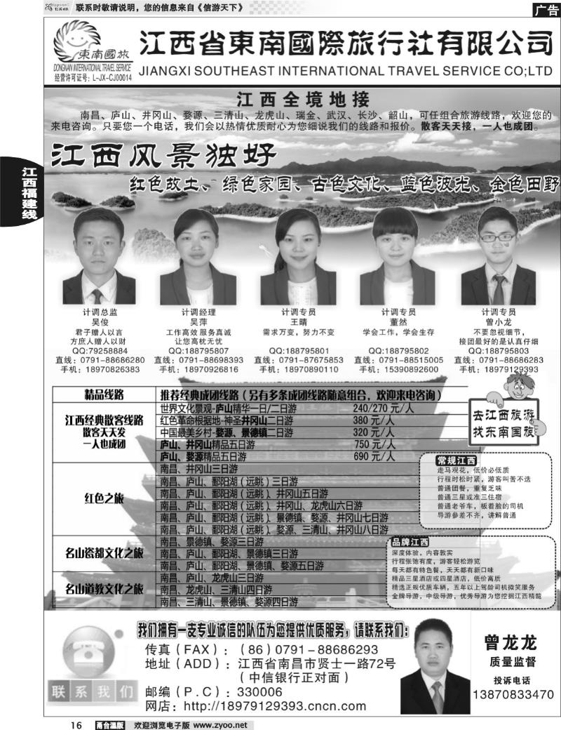 16  江西省东南国际旅行社有限公司——江西全境地接