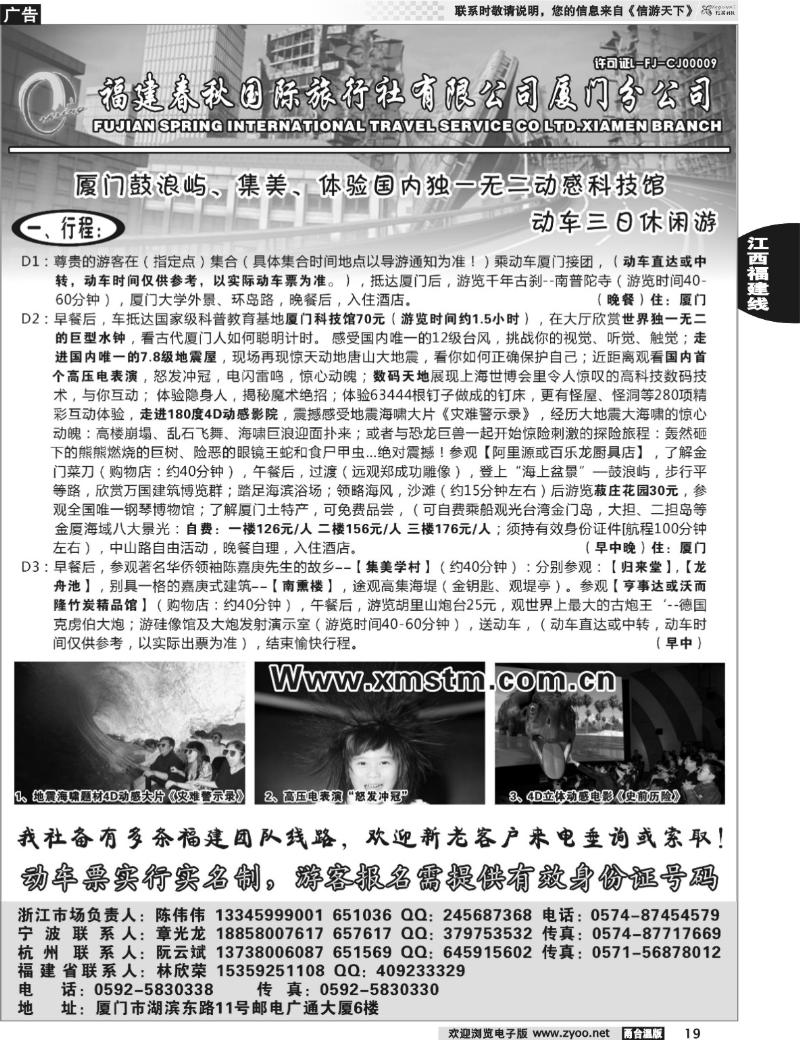 19  福建省春秋旅行社有限公司厦门分公司