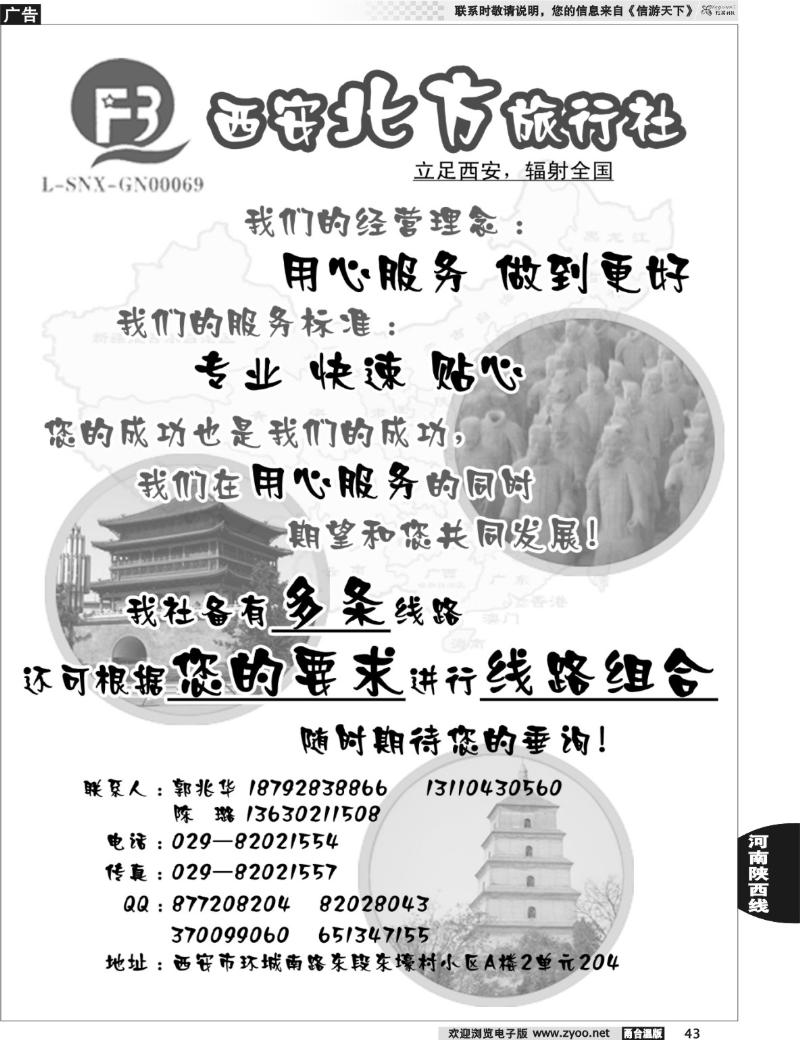 43  西安北方旅行社