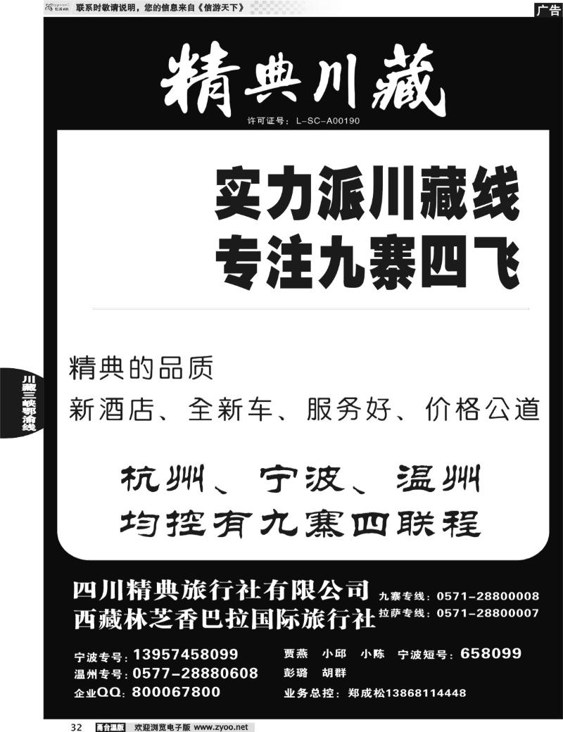 32  精典川藏