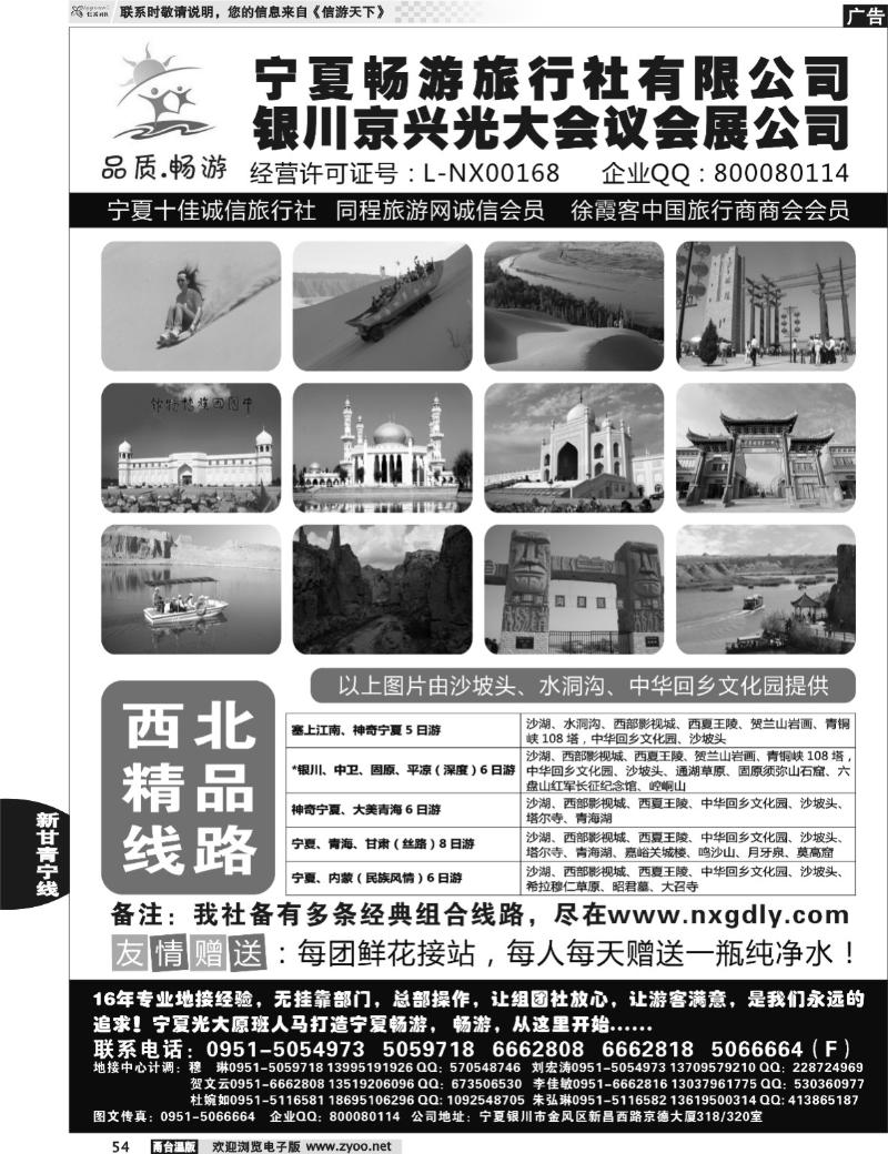 54  宁夏畅游旅行社