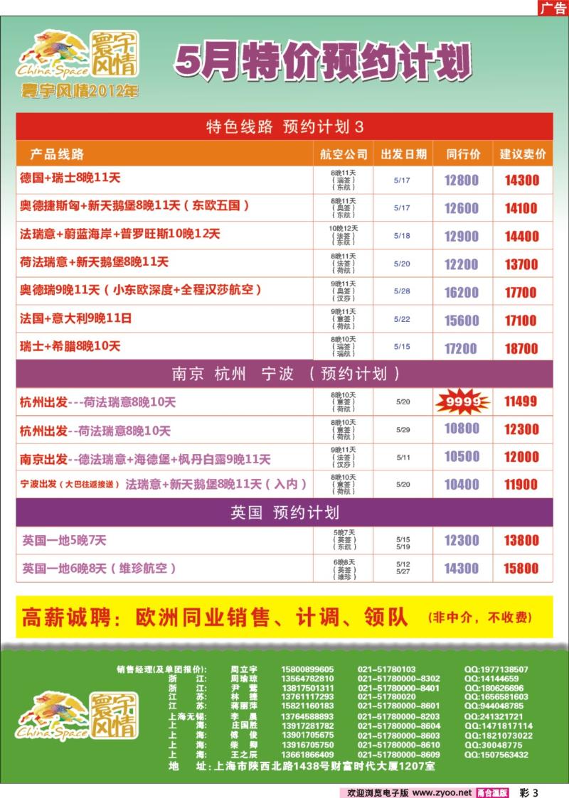 彩3  寰宇风情