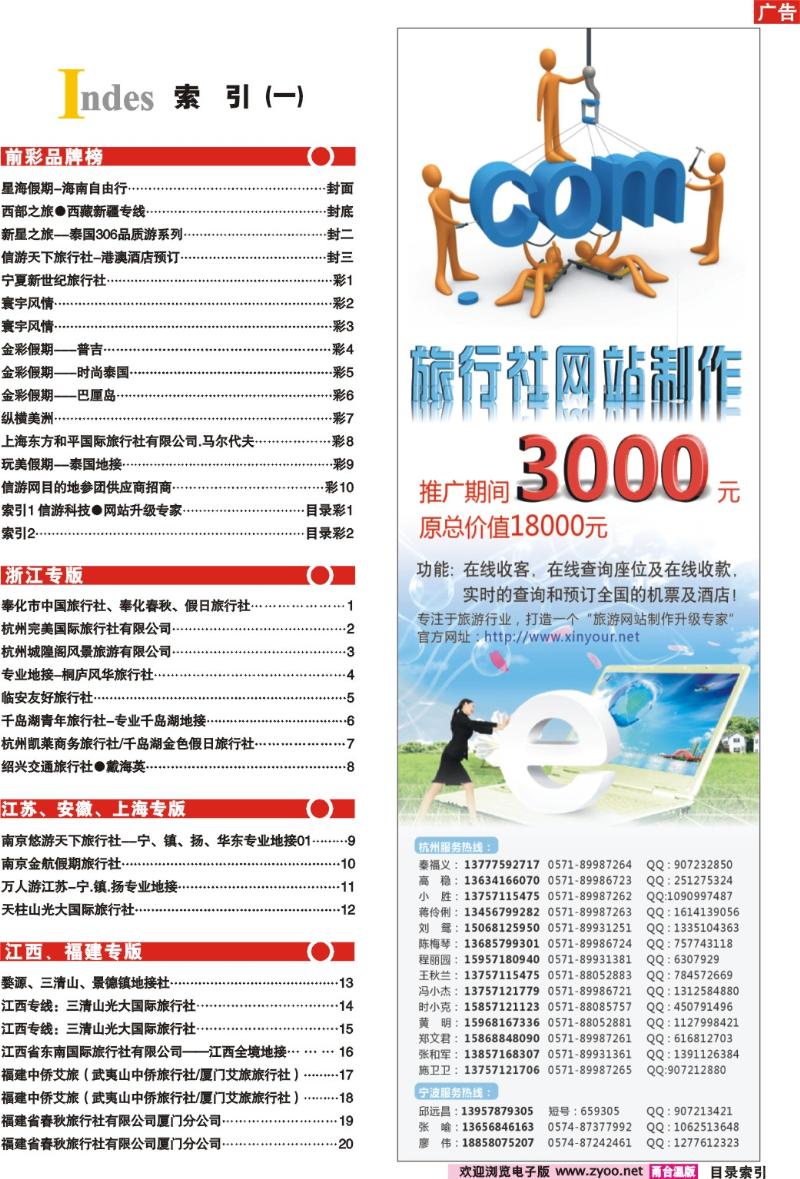 目录彩1  索引1 信游科技●网站升级专家