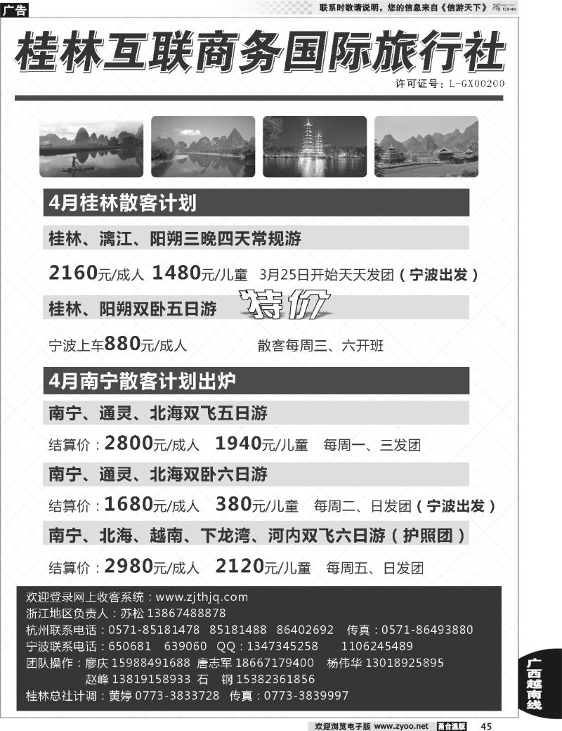 45  桂林互联商务国际旅行社