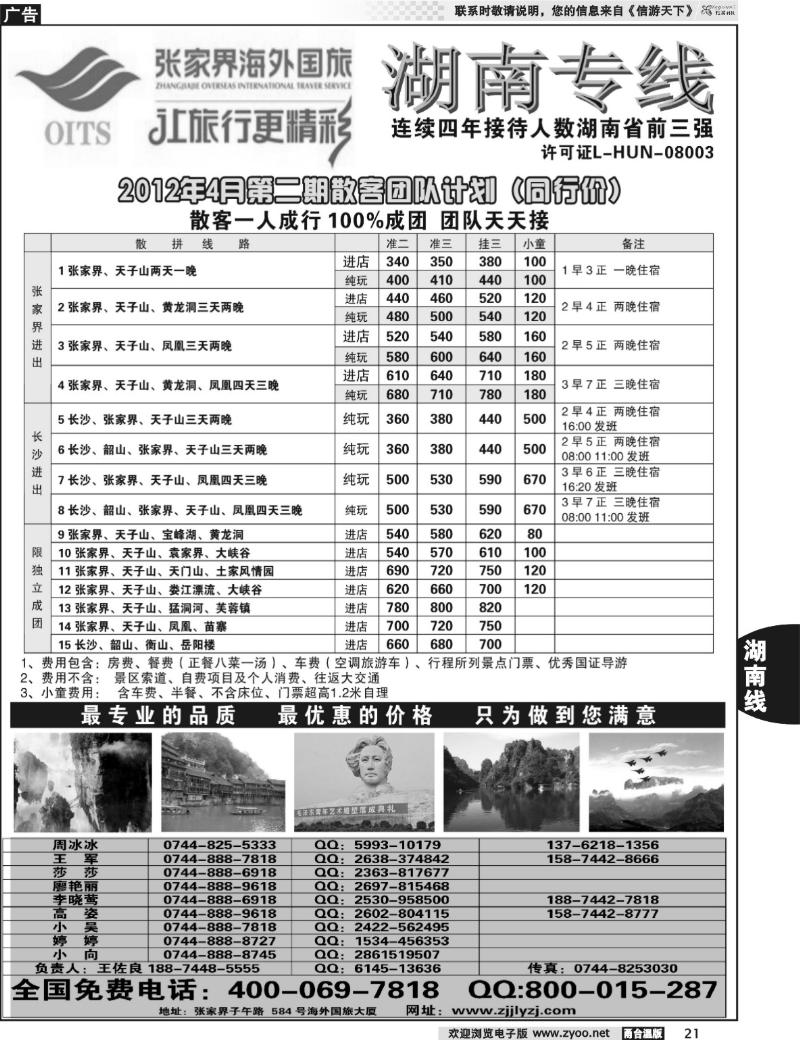 21  湖南专线--张家界海外国旅