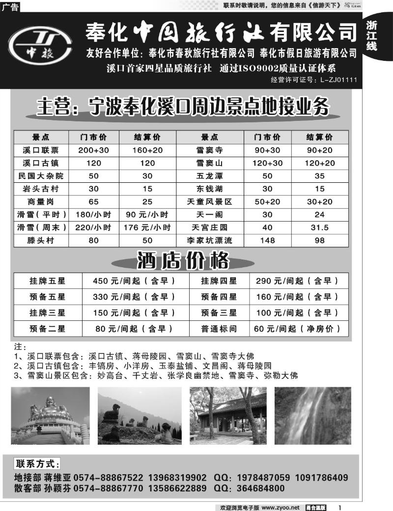 1  奉化市中国旅行社、奉化春秋、假日旅行社