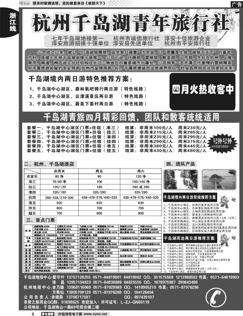 6  千岛湖青年旅行社-专业千岛湖地接
