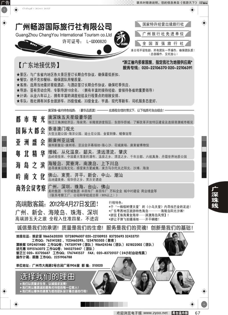 67 推荐：广东质量最靠谱的地接社-永恒假期