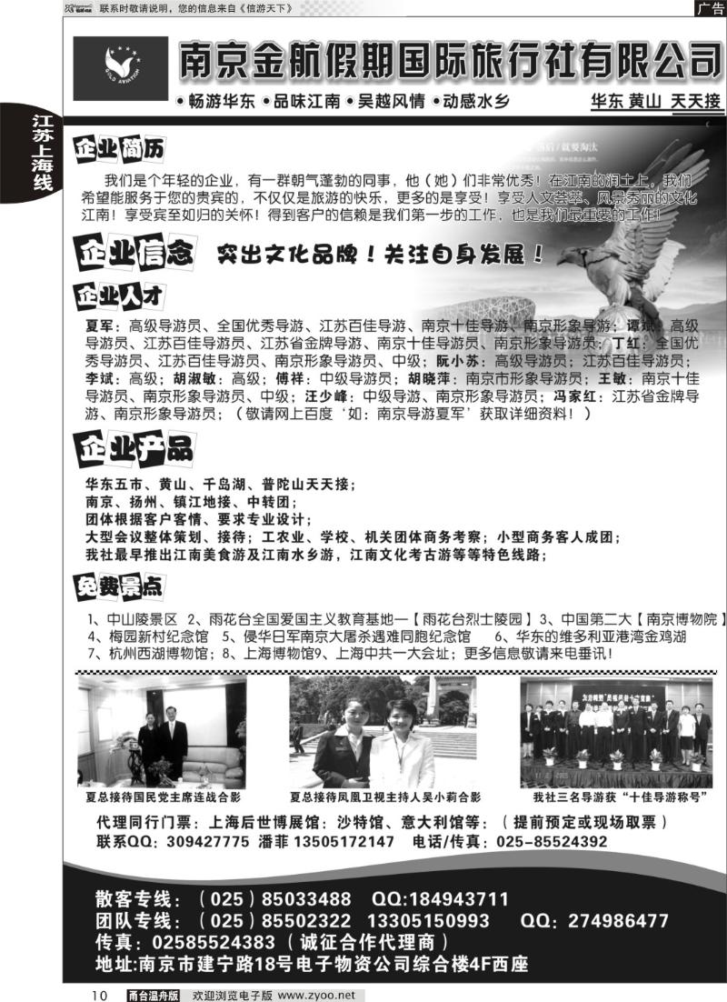 10 南京金航假期国际旅行社