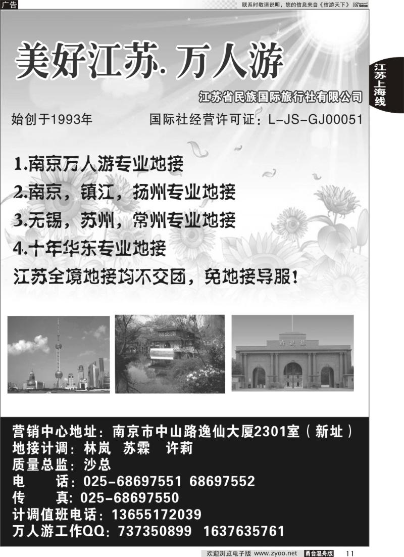 11 万人游江苏-宁.镇.扬专业地接