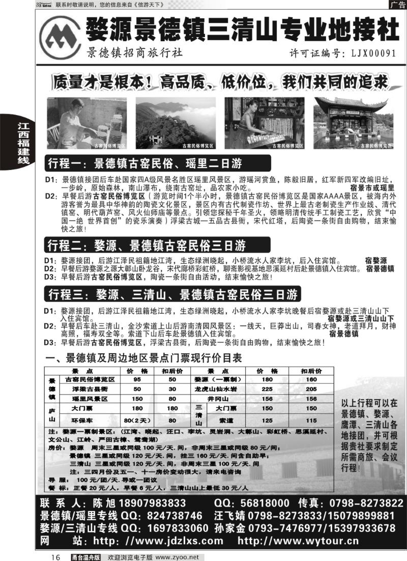 16 婺源、三清山、景德镇地接社