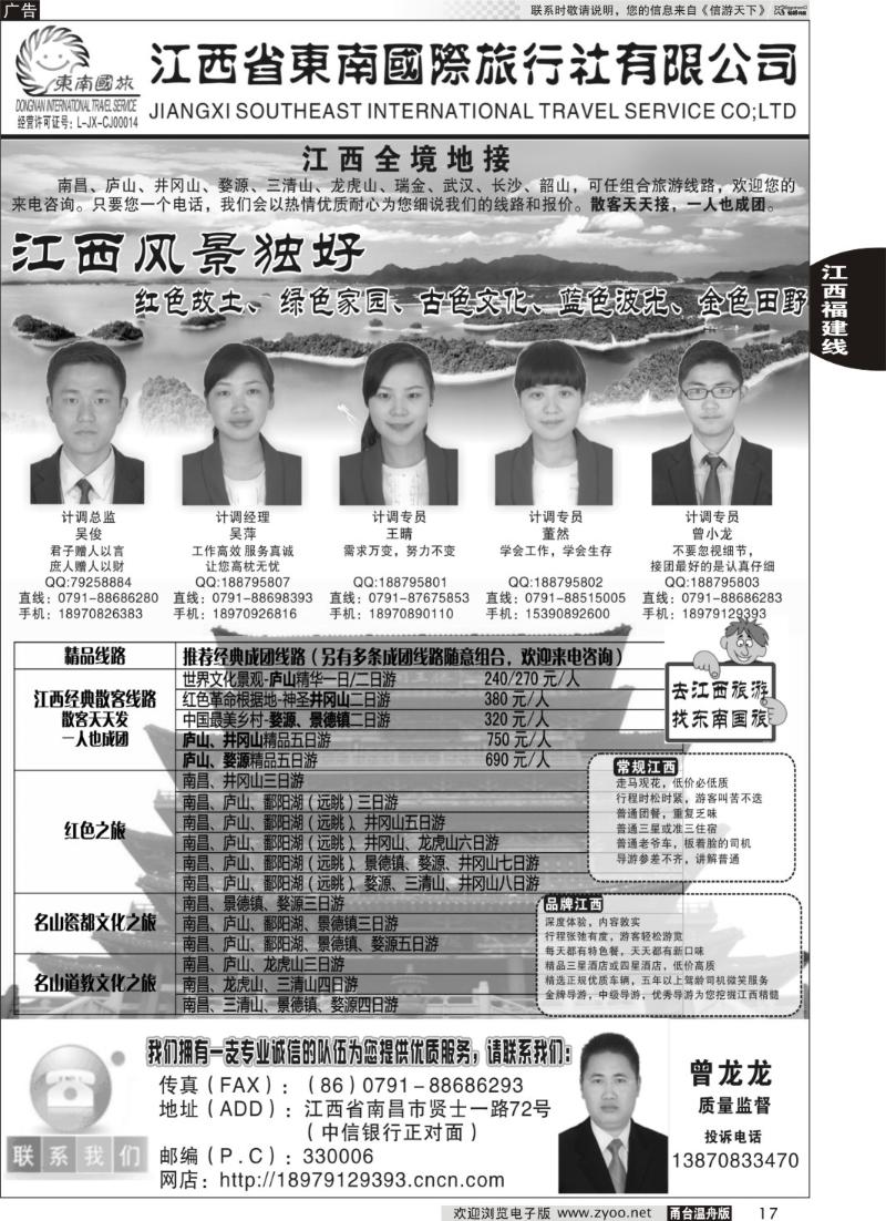 17 江西省东南国际旅行社有限公司——江西全境地接