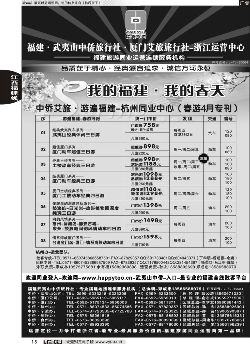 18 福建中侨艾旅（武夷山中侨旅行社厦门艾旅旅行社）