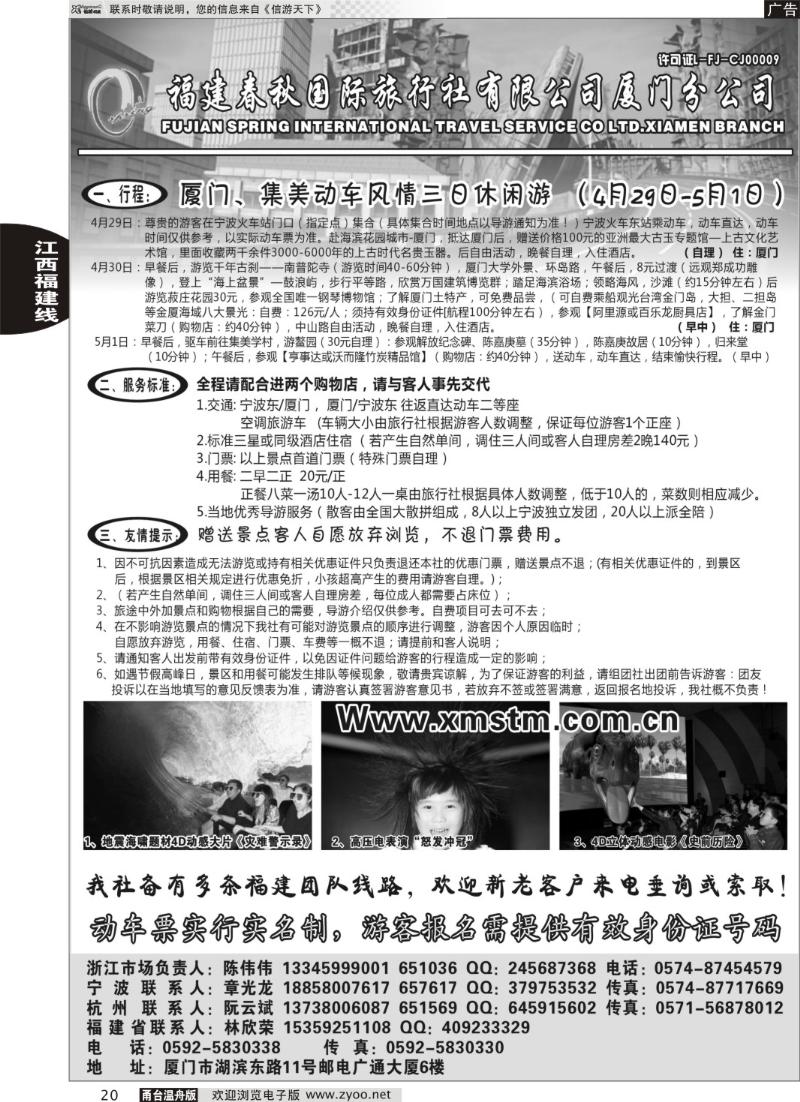 20 福建省春秋旅行社有限公司厦门分公司