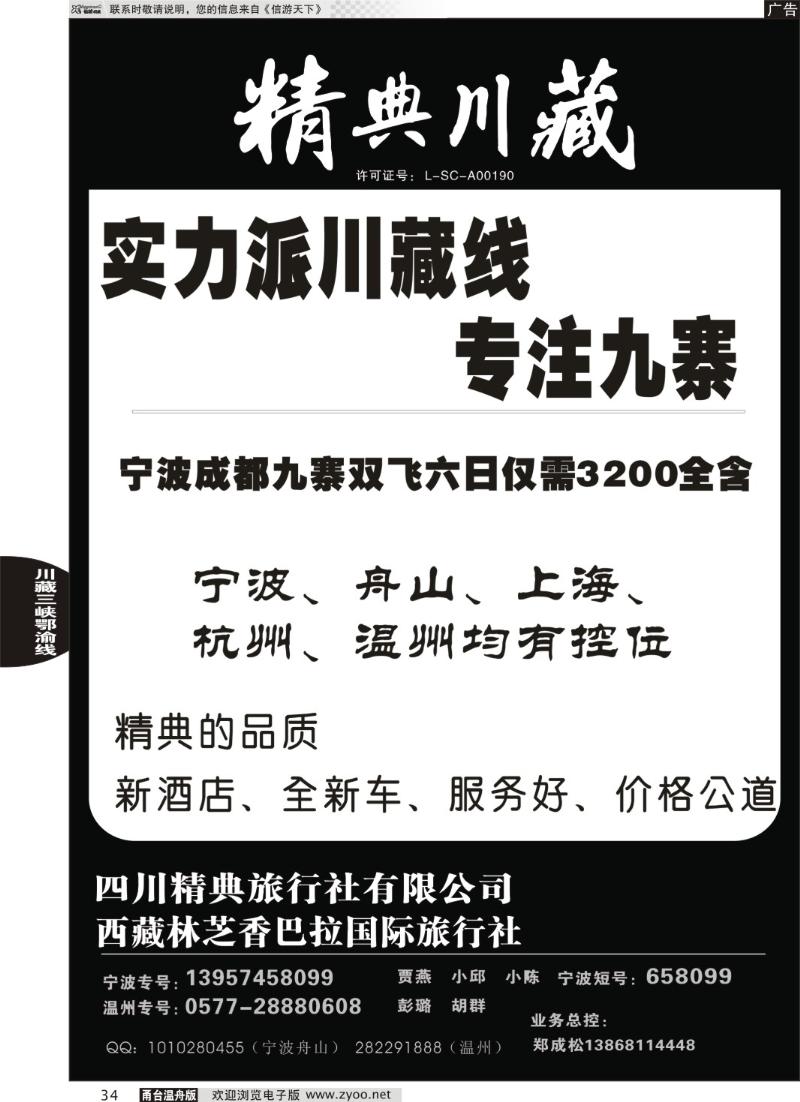 34 精典川藏