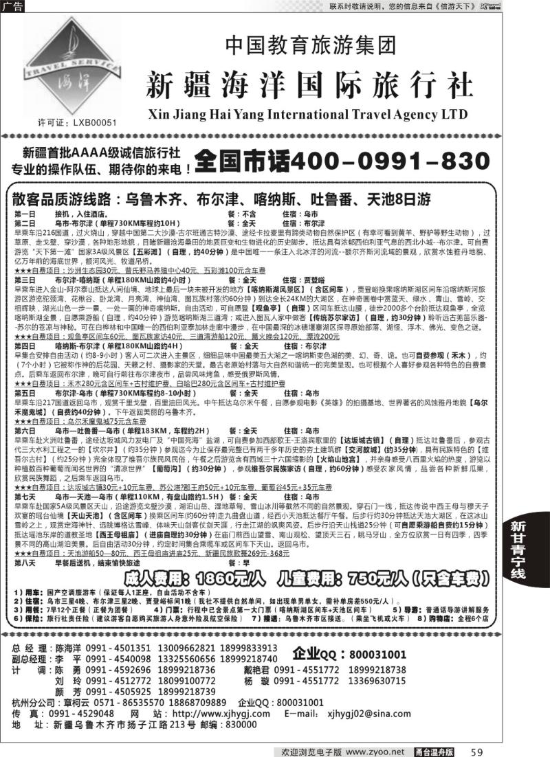 59 新疆海洋国际旅行社
