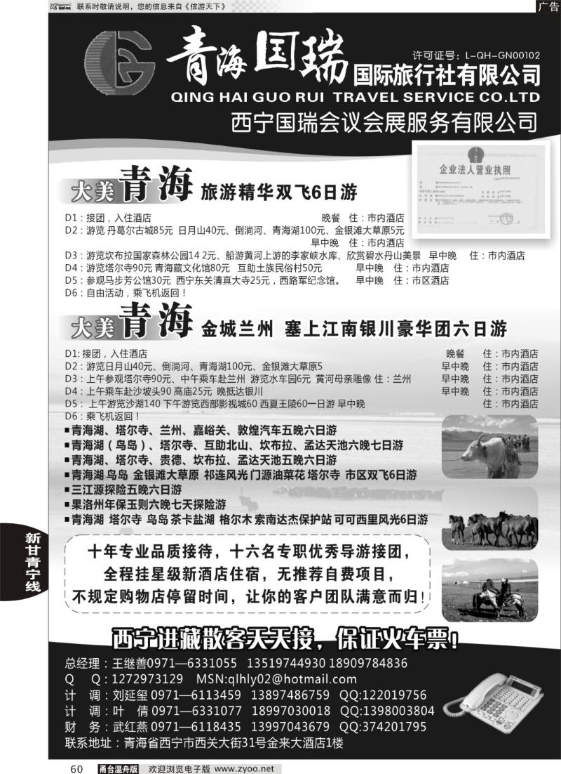 60 青海国瑞国际旅行社