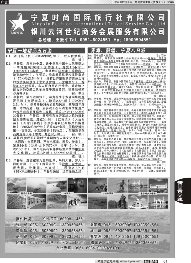 61 宁夏时尚国际旅行社有限公司