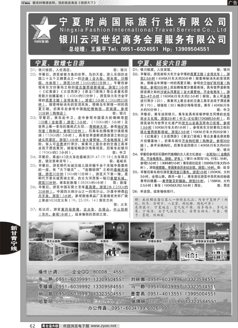 62 宁夏时尚国际旅行社有限公司