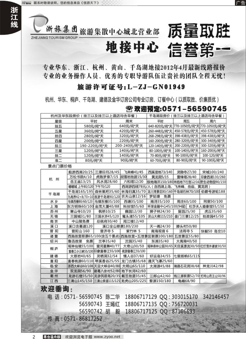 2 浙旅集团旅游集散中心●城北营业部
