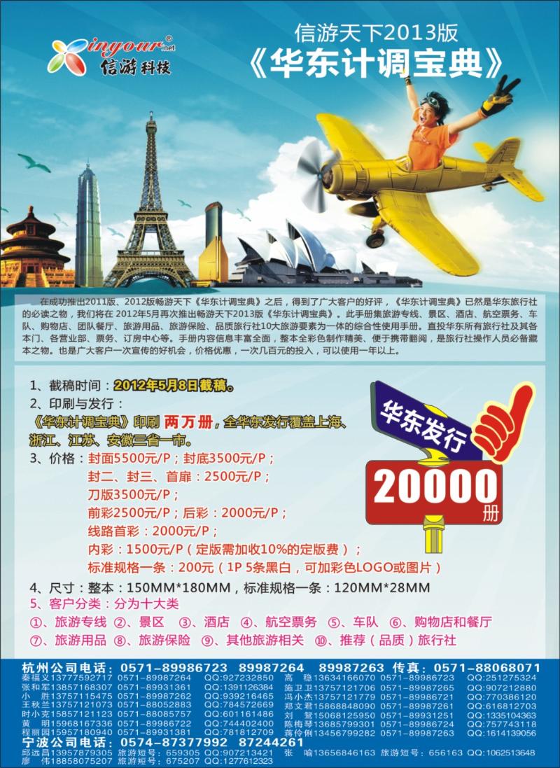封底拉页1  信游天下《华东计调宝典》手册火热征稿中
