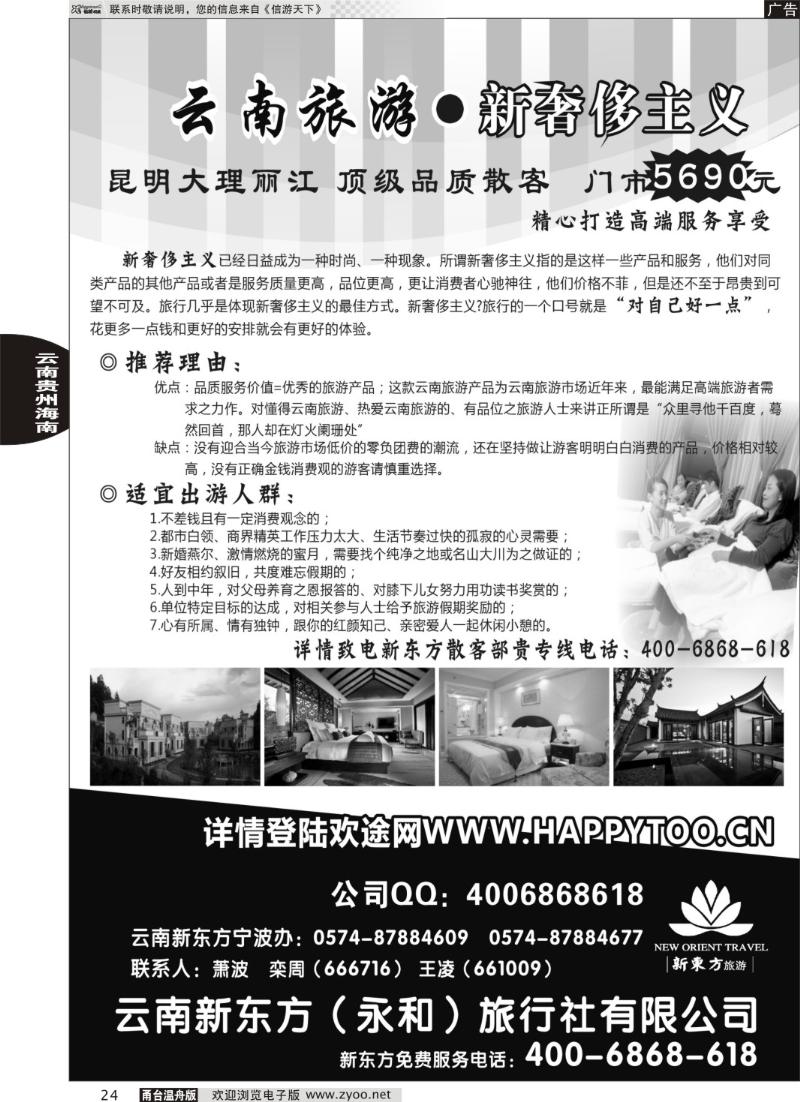 24 云南新东方旅行社
