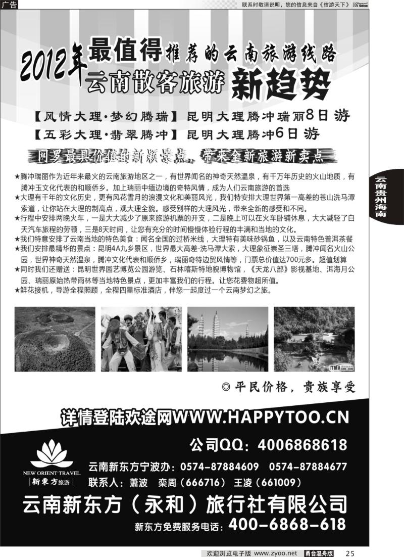 25 云南新东方旅行社
