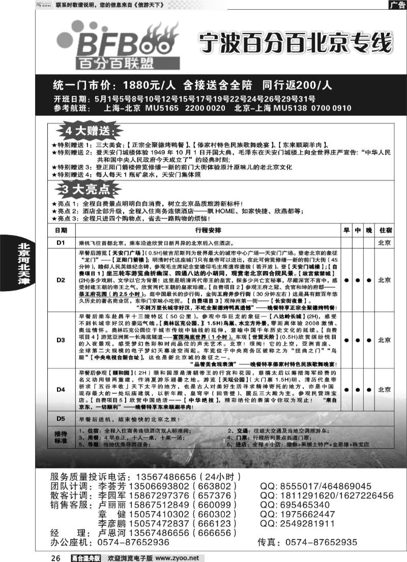 26 百分百北京专线