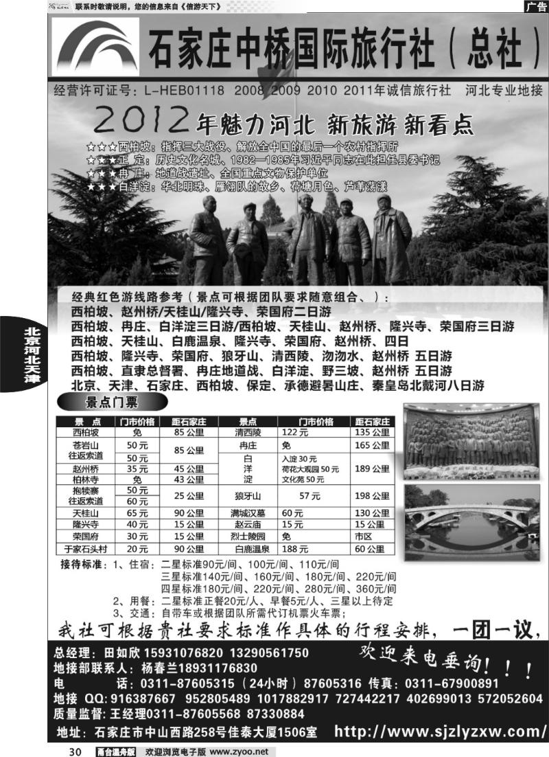 30 石家庄中桥国际旅行社
