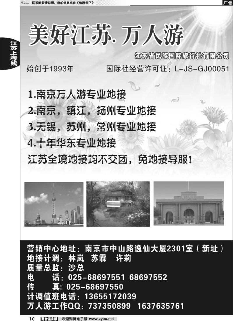 10 万人游江苏-宁.镇.扬专业地接