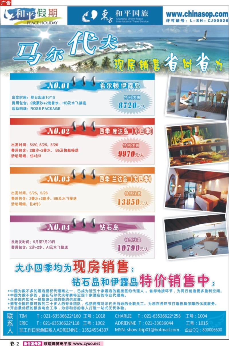 彩2 上海东方和平国际旅行社有限公司.马尔代夫