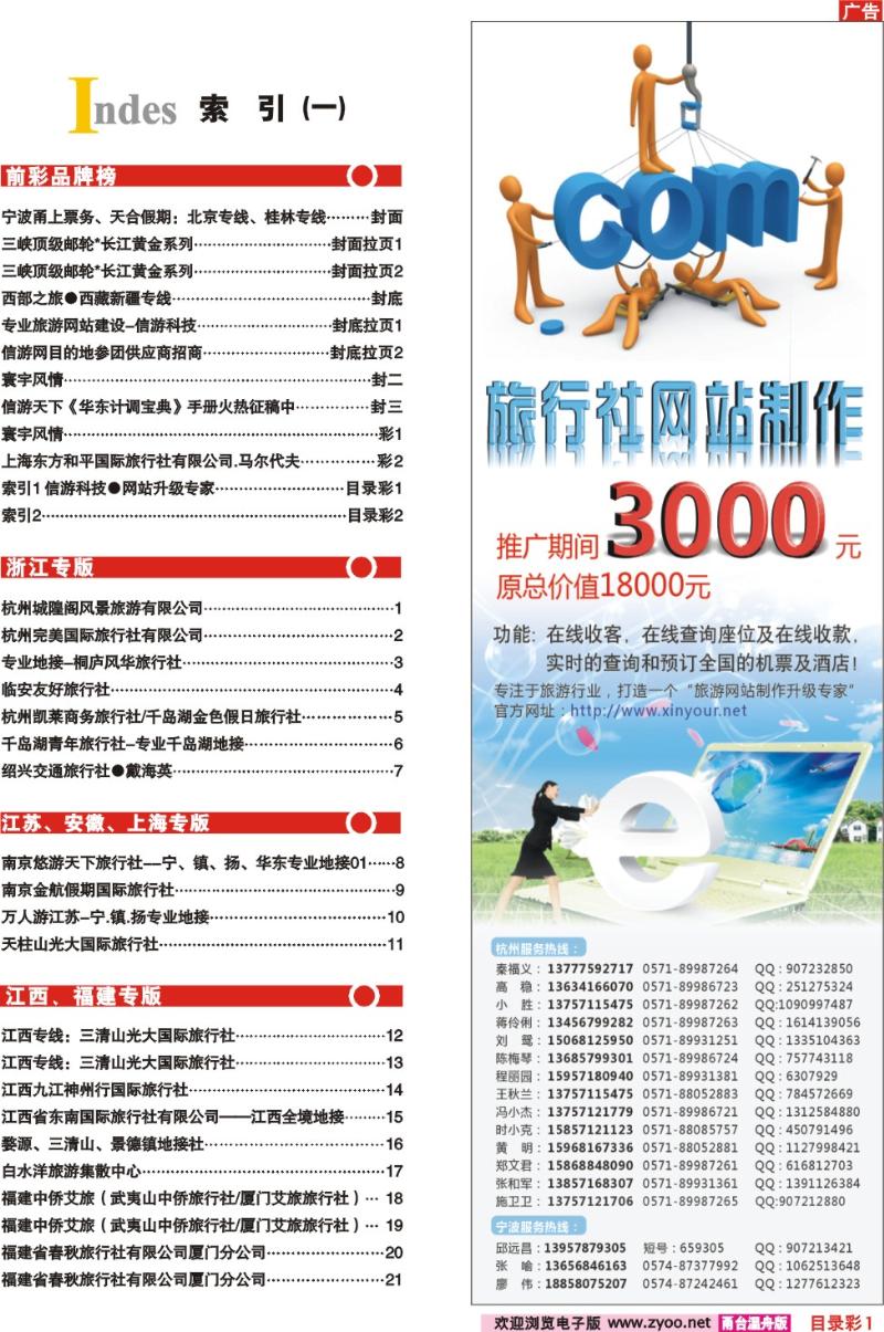 目录彩1 索引1 信游科技●网站升级专家