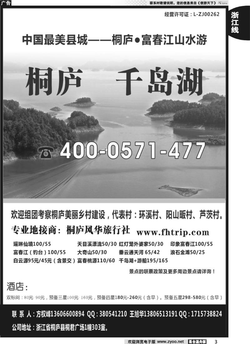 3 专业地接-桐庐风华旅行社