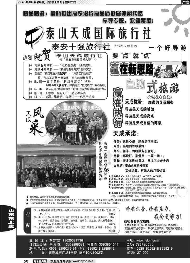 50 泰山天成旅行社