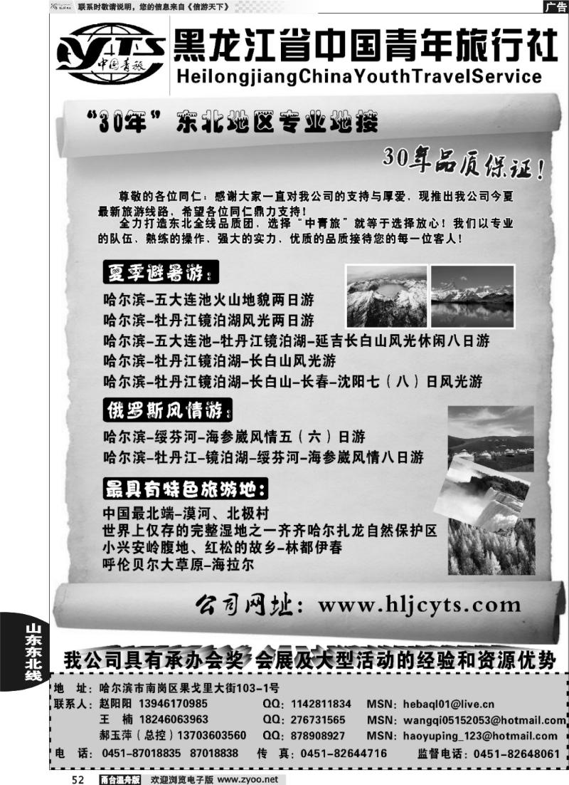52 黑龙江中国青年旅行社