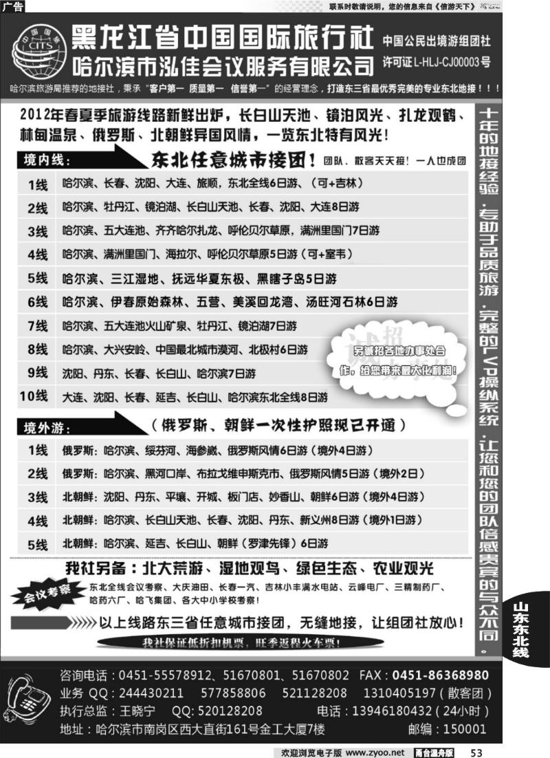 53 黑龙江省中国国际旅行社●泓佳之旅