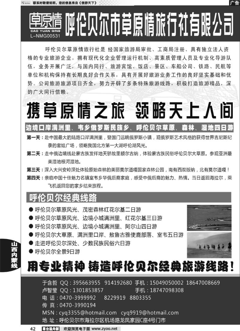 42 呼伦贝尔草原情旅行社