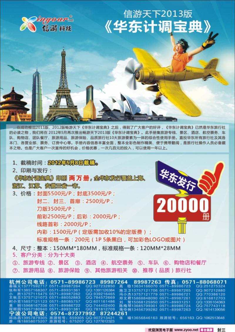 封三 信游天下《华东计调宝典》手册火热征稿中