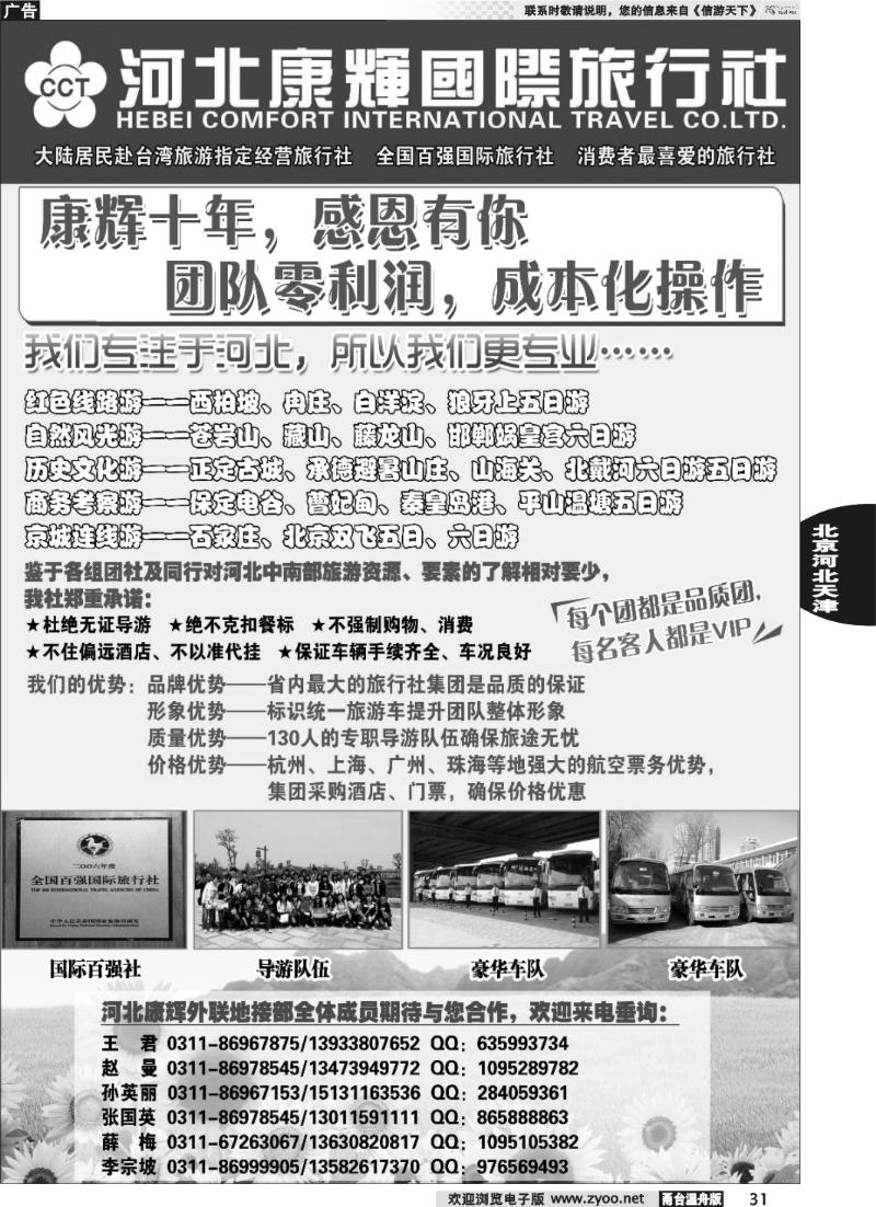 31 河北康辉国际旅行社