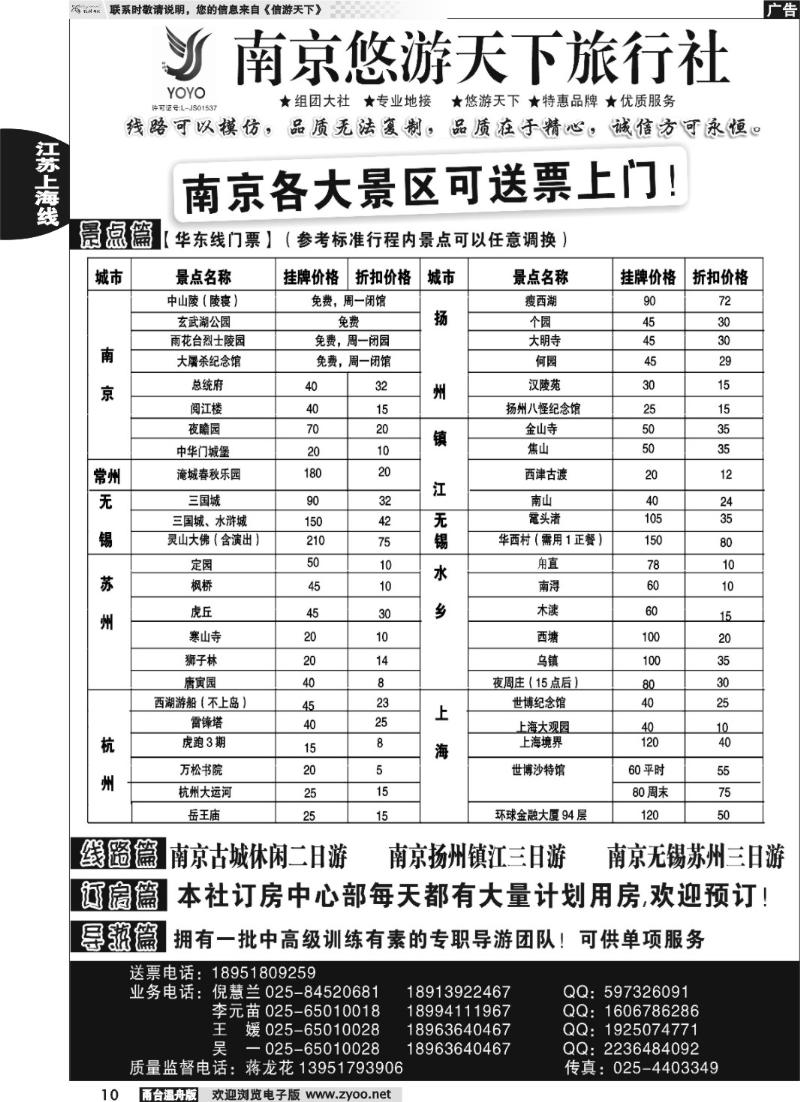 10 南京悠游天下旅行社--宁、镇、扬、华东专业地接01